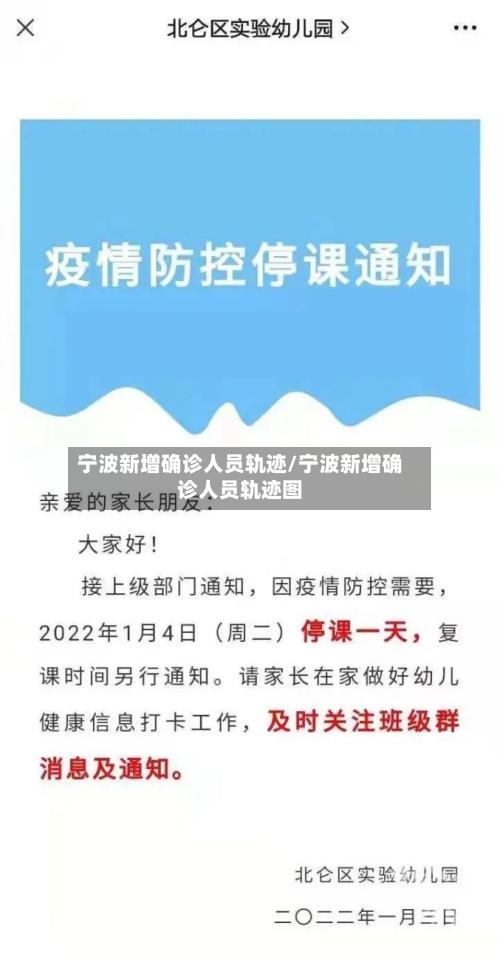 宁波新增确诊人员轨迹/宁波新增确诊人员轨迹图