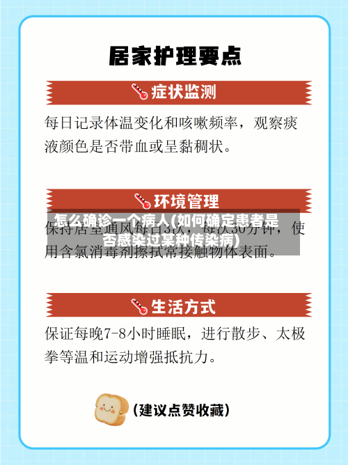 怎么确诊一个病人(如何确定患者是否感染过某种传染病)