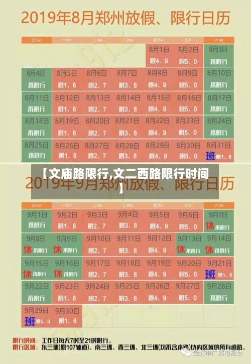 【文庙路限行,文二西路限行时间】