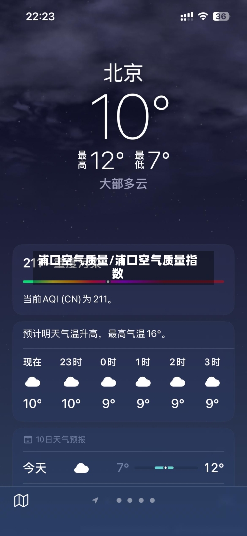 浦口空气质量/浦口空气质量指数