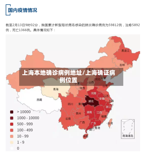 上海本地确诊病例地址/上海确证病例位置