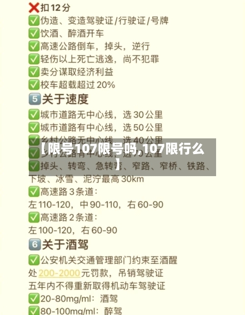 【限号107限号吗,107限行么】