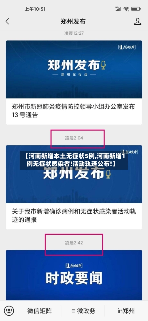 【河南新增本土无症状5例,河南新增1例无症状感染者!活动轨迹公布!】