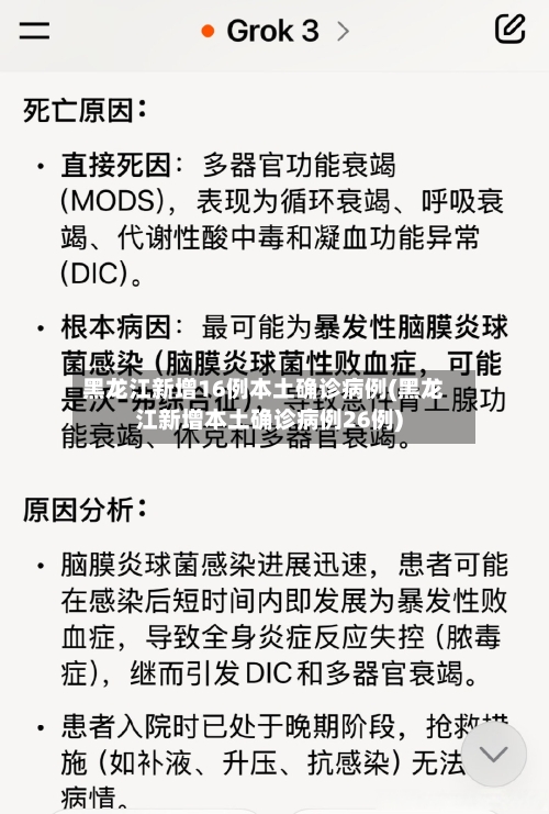黑龙江新增16例本土确诊病例(黑龙江新增本土确诊病例26例)