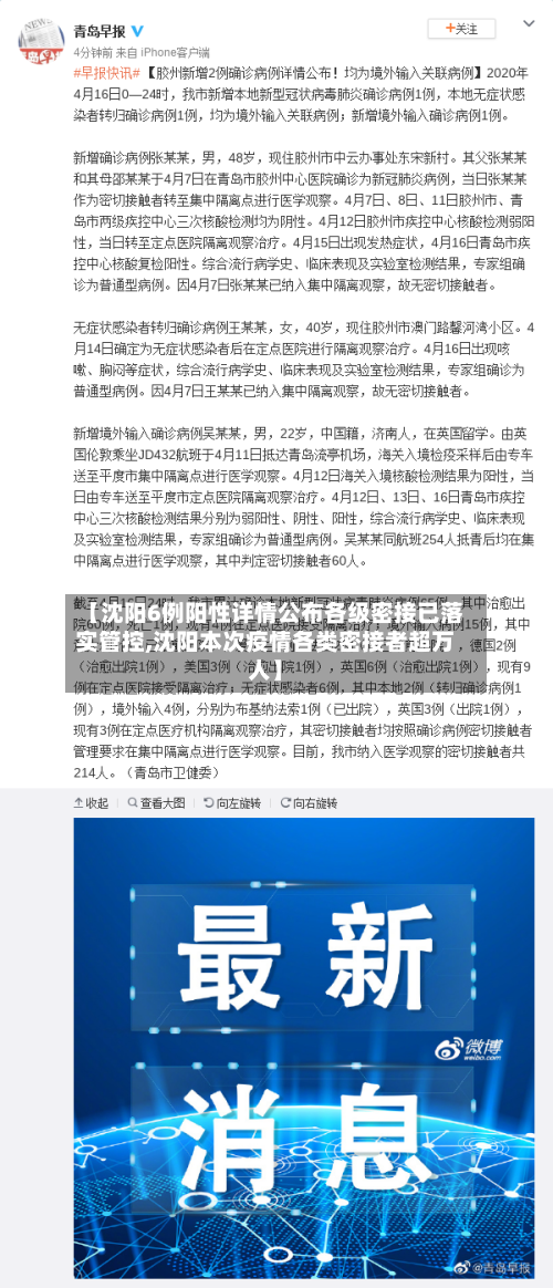 【沈阳6例阳性详情公布各级密接已落实管控,沈阳本次疫情各类密接者超万人】