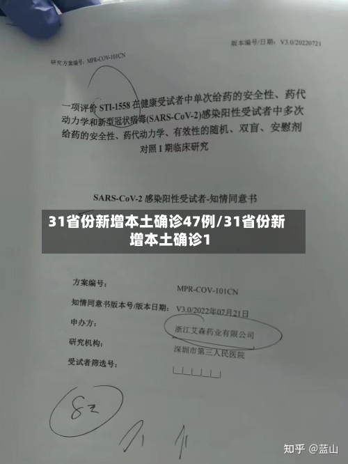 31省份新增本土确诊47例/31省份新增本土确诊1