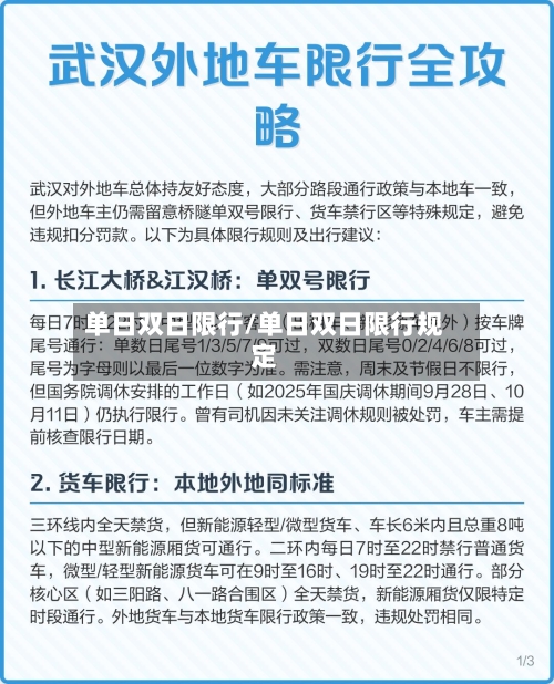 单日双日限行/单日双日限行规定