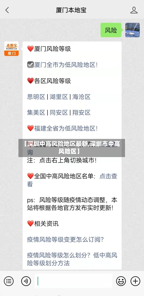 【深圳中高风险地区最新,深圳市中高风险区】