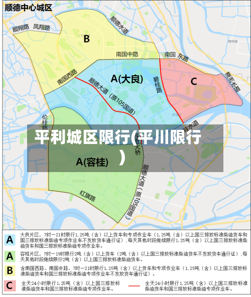 平利城区限行(平川限行)