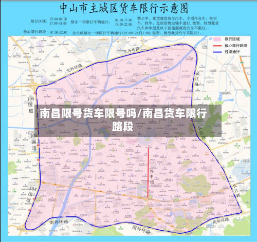 南昌限号货车限号吗/南昌货车限行路段