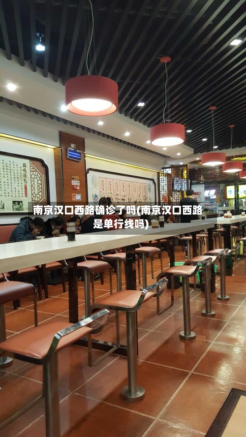 南京汉口西路确诊了吗(南京汉口西路是单行线吗)