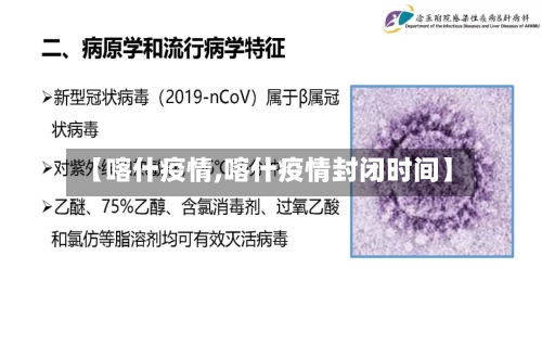【喀什疫情,喀什疫情封闭时间】