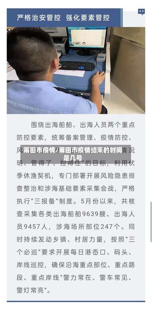 莆田市疫情/莆田市疫情结束的时间是几号