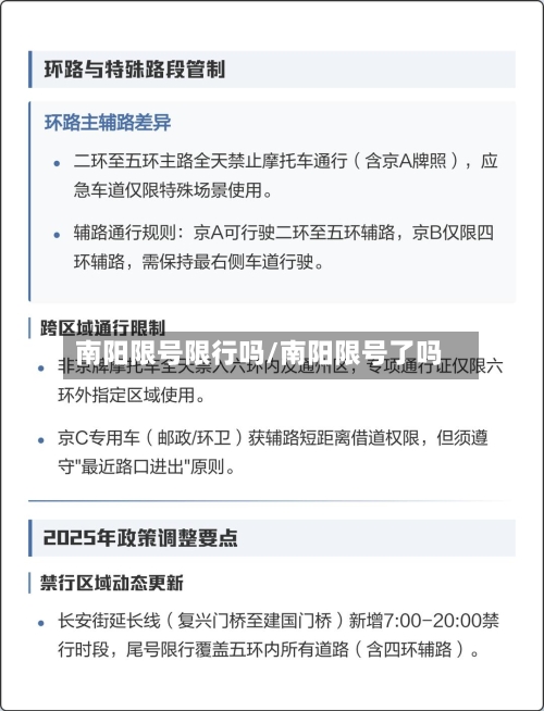 南阳限号限行吗/南阳限号了吗