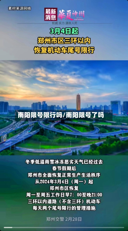 南阳限号限行吗/南阳限号了吗