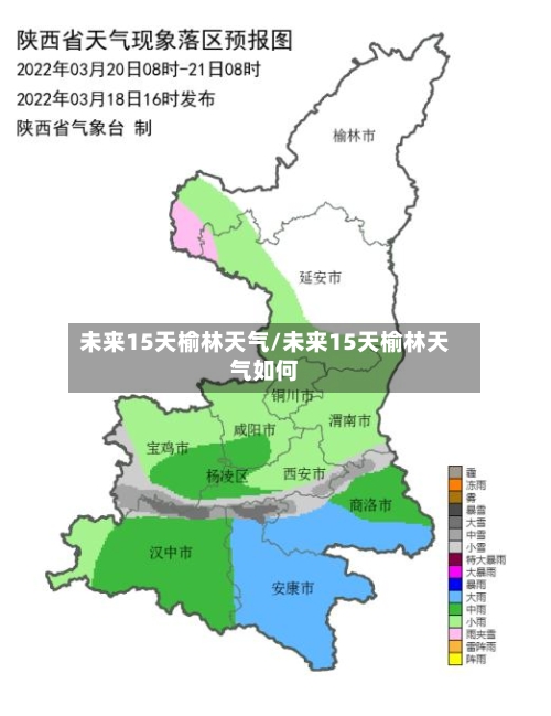 未来15天榆林天气/未来15天榆林天气如何
