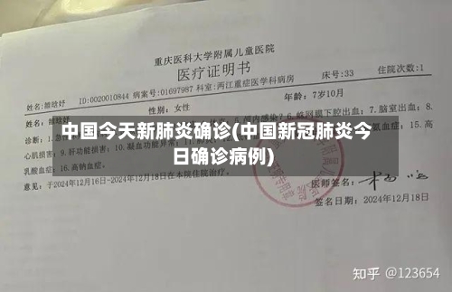 中国今天新肺炎确诊(中国新冠肺炎今日确诊病例)