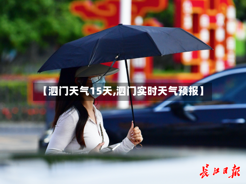 【泗门天气15天,泗门实时天气预报】