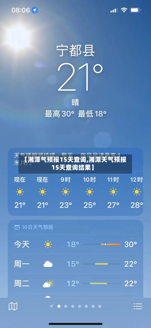 【湘潭气预报15天查询,湘潭天气预报15天查询结果】