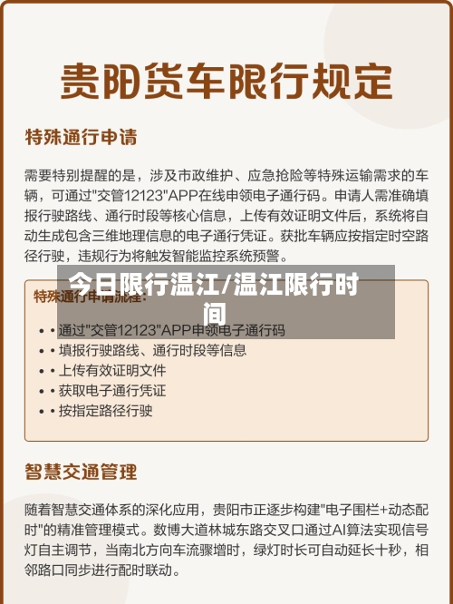 今日限行温江/温江限行时间
