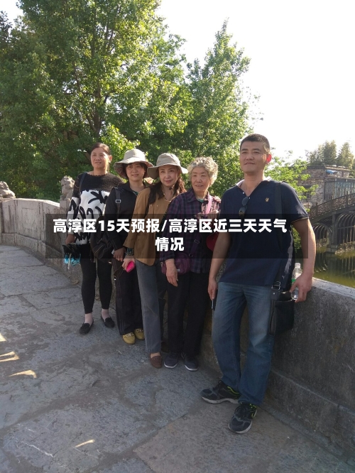 高淳区15天预报/高淳区近三天天气情况