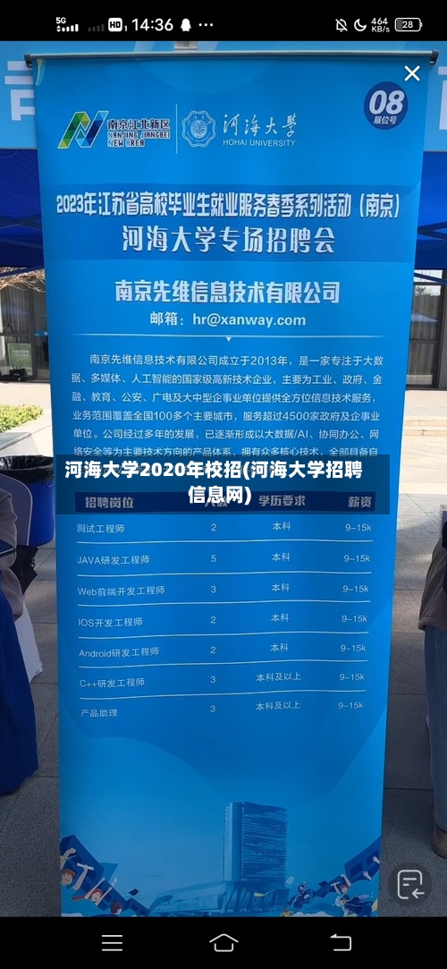 河海大学2020年校招(河海大学招聘信息网)