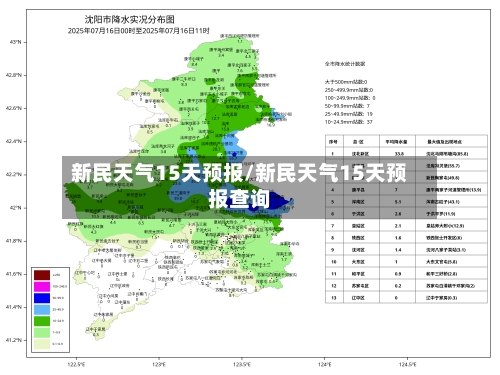 新民天气15天预报/新民天气15天预报查询