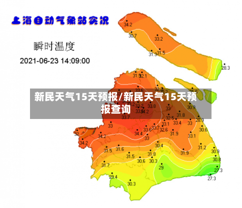 新民天气15天预报/新民天气15天预报查询
