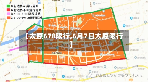【太原678限行,6月7日太原限行】