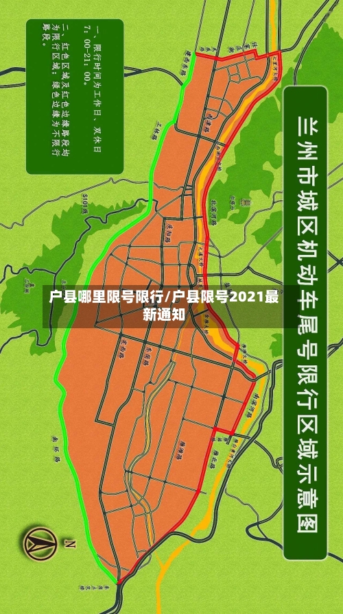 户县哪里限号限行/户县限号2021最新通知
