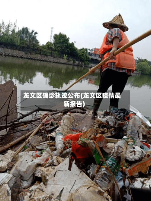 龙文区确诊轨迹公布(龙文区疫情最新报告)