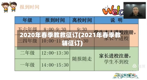 2020年春季教救征订(2021年春季教辅征订)