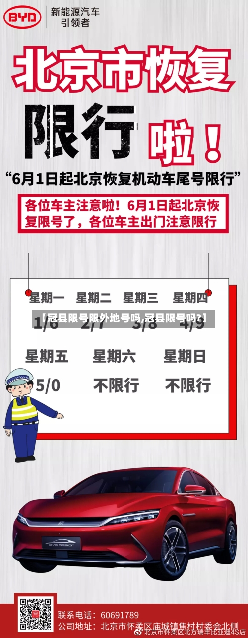 【冠县限号限外地号吗,冠县限号吗?】