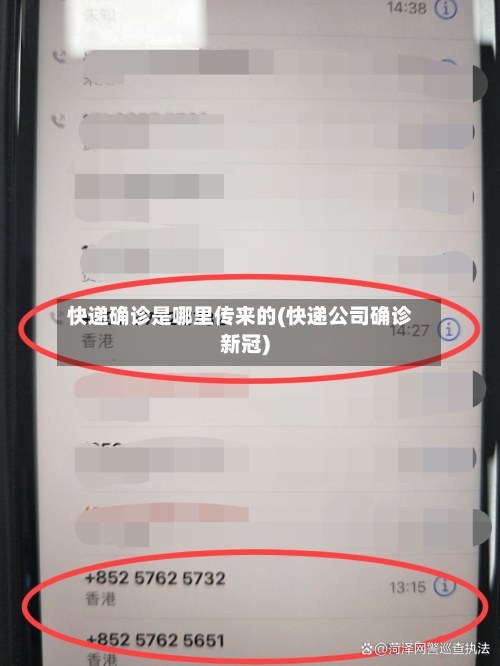 快递确诊是哪里传来的(快递公司确诊新冠)