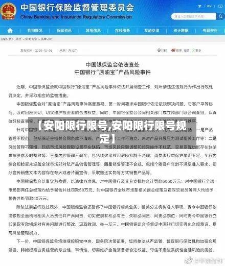 【安阳限行限号,安阳限行限号规定】