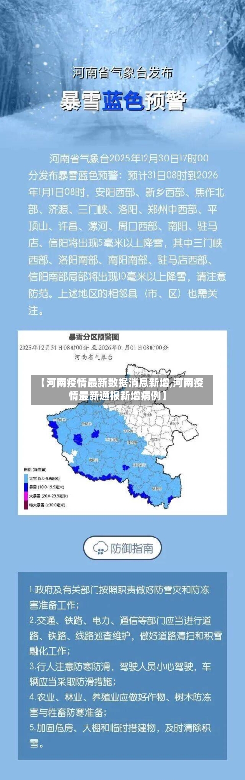 【河南疫情最新数据消息新增,河南疫情最新通报新增病例】