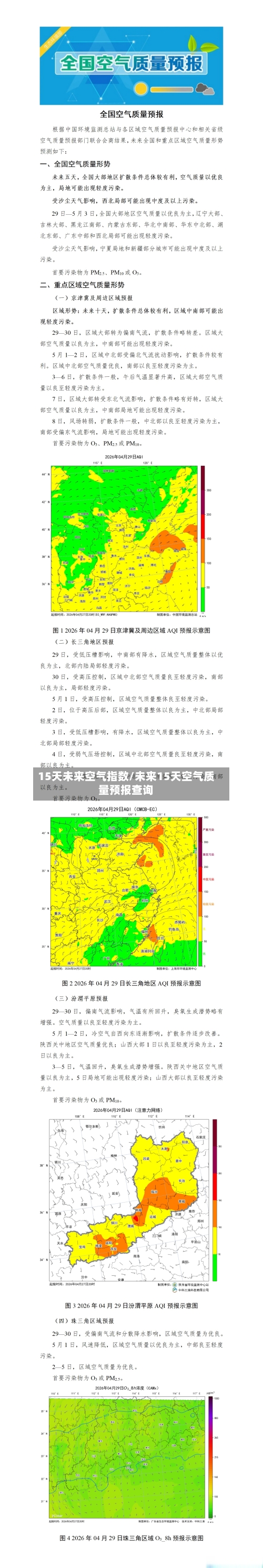 15天未来空气指数/未来15天空气质量预报查询