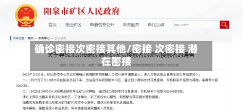 确诊密接次密接其他/密接 次密接 潜在密接