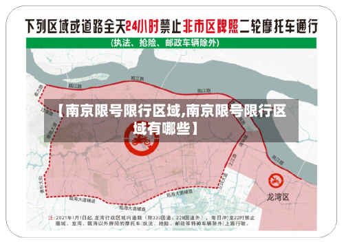 【南京限号限行区域,南京限号限行区域有哪些】