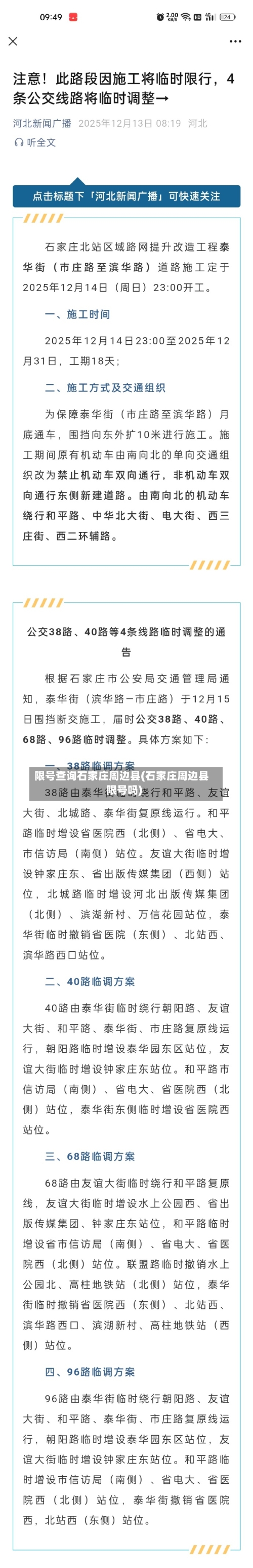 限号查询石家庄周边县(石家庄周边县限号吗)