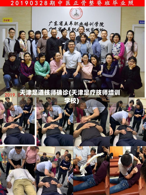 天津足道技师确诊(天津足疗技师培训学校)