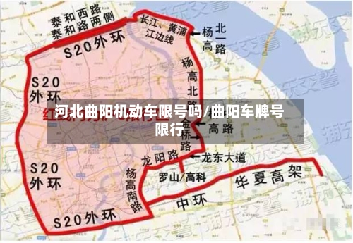 河北曲阳机动车限号吗/曲阳车牌号限行