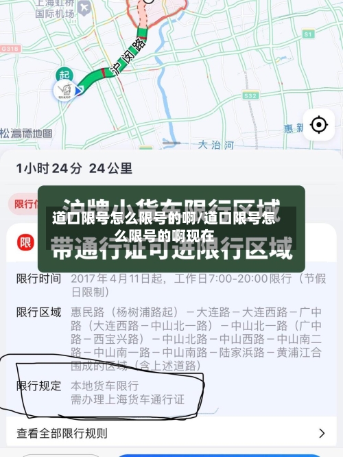 道口限号怎么限号的啊/道口限号怎么限号的啊现在