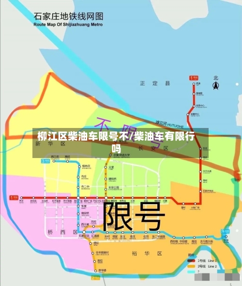 柳江区柴油车限号不/柴油车有限行吗