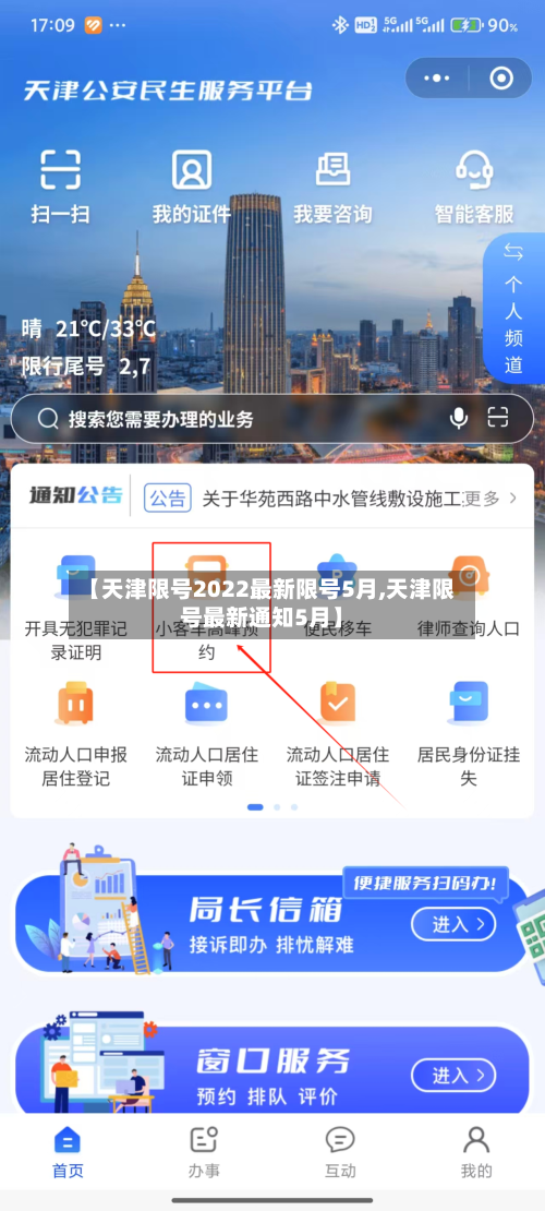 【天津限号2022最新限号5月,天津限号最新通知5月】