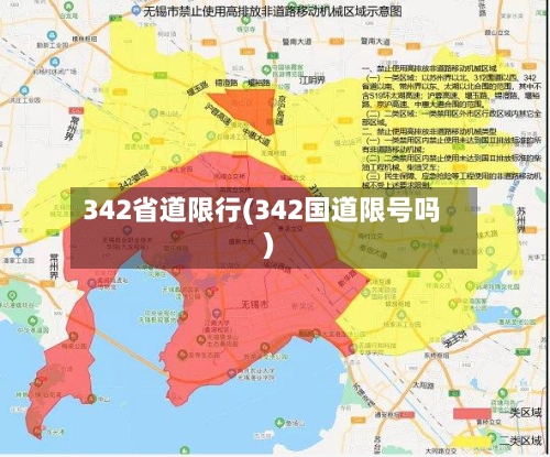 342省道限行(342国道限号吗)