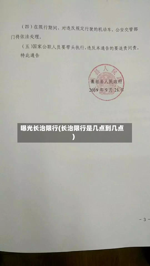 曝光长治限行(长治限行是几点到几点)