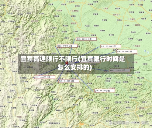 宜宾高速限行不限行(宜宾限行时间是怎么安排的)