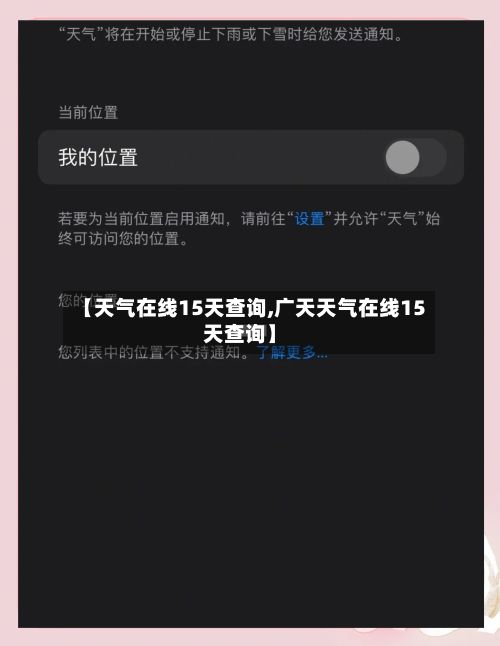 【天气在线15天查询,广天天气在线15天查询】
