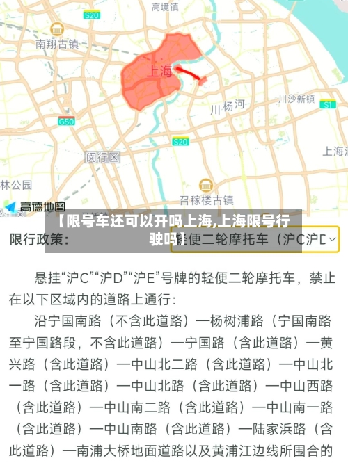 【限号车还可以开吗上海,上海限号行驶吗】